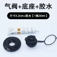 气阀+底座+胶水[1套]|充气船橡皮艇波士顿充气阀门皮划艇船橡皮船冲锋舟安全阀配件L9