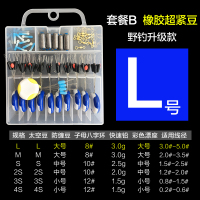 野钓升级款[套装B]L号|硅胶太空豆套装竞技垂钓组合大物渔具铅皮漂座线组配件小小号C8