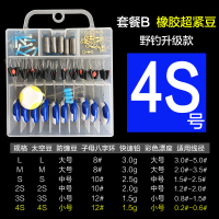 野钓升级款[套装B]4S号|硅胶太空豆套装竞技垂钓组合大物渔具铅皮漂座线组配件小小号C8
