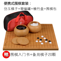 9.围棋+塑编罐+2.0楠竹盘+棋包|围棋套装儿童初学者实木象棋围棋棋盘成人学生培训黑白棋子五子棋Y9