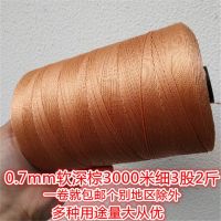 细3股0.7mm软深棕3000米|结实耐用风筝线 轮胎线尼龙线 风筝线轮放飞工具钓鱼线绑钩线X5