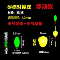 小号顶珠(绿色)+小号动珠(黄色) 1对装(1个顶珠+1个动珠)体验装|浮动碰珠醒目豆漂尾泡沫浮珠对撞珠浮漂加粗尾近视漂