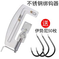 绑钩器一个[送10号鱼钩50枚]|快速绑钩器手动不锈钢绑钓器邦钩鱼钩器子线双钩拴钩器帮勾器