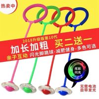 闪光跳跳球儿童脚环成人单脚跳脚旋转跳环减肥瘦身甩腿球W9