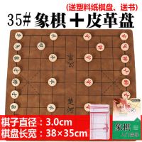 35象棋+皮革棋盘/送书|桉木象棋大号中号中国象棋4567公分实木象棋棋盘套装儿童成人象棋