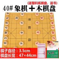 40象棋+木棋盘/送书|桉木象棋大号中号中国象棋4567公分实木象棋棋盘套装儿童成人象棋