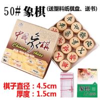 50象棋/送塑料纸棋盘/送书|桉木象棋大号中号中国象棋4567公分实木象棋棋盘套装儿童成人象棋