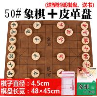 50象棋+皮革棋盘/送书|桉木象棋大号中号中国象棋4567公分实木象棋棋盘套装儿童成人象棋