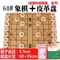 60象棋+皮革棋盘/送书|桉木象棋大号中号中国象棋4567公分实木象棋棋盘套装儿童成人象棋