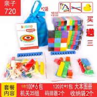 720片+35机关2码2袋+大本图册|35多米诺骨牌儿童益智积木玩具小孩拼插早教幼儿3-6-14岁比赛玩具
