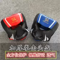 成人儿童拳击头盔跆拳道护头散打头套泰拳搏击训练加厚护具护脸式