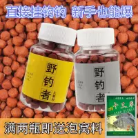 野钓者通杀饵料小药直接挂钩颗粒鱼饵料野钓黑坑鲤鱼鲫鱼草鱼I9