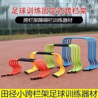 跨栏架障碍栏儿童幼儿园跨栏小栏架田径灵敏小跨栏架足球训练器材