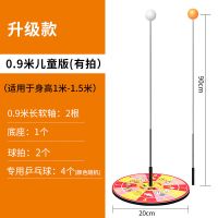 升级款[0.9米儿童版]有球拍|弹力软轴乒乓球训练器儿童玩具视力球家用发球机单人专业自练神器
