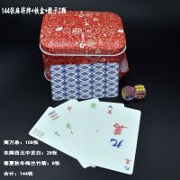 144张窄版塑料麻将牌铁盒装|塑料麻将牌纸麻将牌麻将纸牌便携式无声麻将纸牌四川成都血战到底