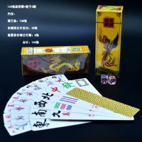 144张长条纸质麻将牌4副价|塑料麻将牌纸麻将牌麻将纸牌便携式无声麻将纸牌四川成都血战到底