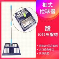 塑料方框捡球器+10颗球|乒乓球伸缩捡球器拾球器可调角度拣球器网捡球框无死角P4
