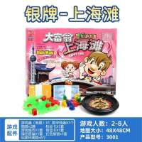 【银牌】上海滩|游戏棋之旅铜牌中国之旅银行桌游儿童益智玩具生日礼物K8