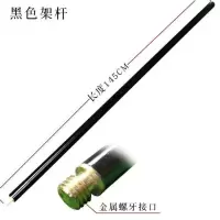 黑色架杆1支(不含架杆头)|台球架杆台球用品大全配件台球杆支架高叉十字短架杆高架杆器装备