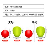 顶珠红色+动珠黄色[大号] 15对装[顶珠动珠各15枚个]|浮动对撞珠醒目豆加粗泡沫高灵敏近视浮漂醒目豆浮珠对撞用品A5