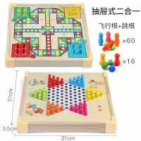 [抽屉式]飞行棋+跳棋|飞行棋儿童跳棋五子棋斗兽棋军棋类象棋玩具益智小学生能游戏D6