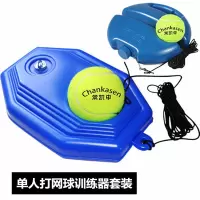 新手打网球单人训练器初学者练习器套装底座带线回弹皮筋儿童回弹