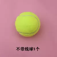不带线网球1个|网球拍底座 新手训练器 带线网球初学者自练 网球单人带线回弹N7