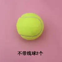 不带线网球2个|网球拍底座 新手训练器 带线网球初学者自练 网球单人带线回弹N7