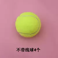 不带线网球4个|网球拍底座 新手训练器 带线网球初学者自练 网球单人带线回弹N7