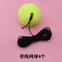 带线网球4个|网球拍底座 新手训练器 带线网球初学者自练 网球单人带线回弹N7