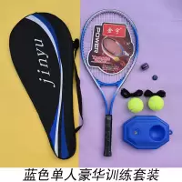 蓝色单人网球拍训练全套(如图)|网球拍底座 新手训练器 带线网球初学者自练 网球单人带线回弹N7