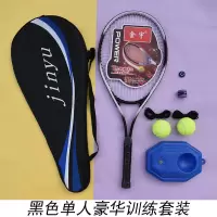 黑色单人网球拍训练全套(如图)|网球拍底座 新手训练器 带线网球初学者自练 网球单人带线回弹N7