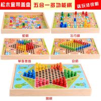 松木盒装5合一(送说明书+收纳袋)|儿童跳棋木制五子棋飞行棋能桌面游戏棋6-10岁棋牌类益智玩具L1