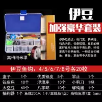 伊豆加强套装+2盘鱼线+纳米漂3支|鱼钩鱼线套装全套用品太空豆浮漂渔具组合垂钓配件盒散装渔具K6