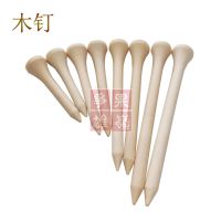 木钉8.3cm100个|球钉木竹tee球托木竹t散装原木色球钉球场木质球座钉子Q1