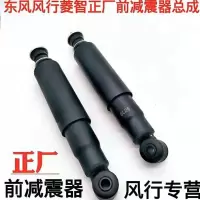 东风风行菱智m3 m5 前减震器总成 后避震器风行1.5 1.6 2.0专用P8