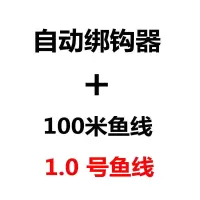 绑钩器+1.0鱼线[100米]|新型鱼钩绑钩器不锈钢手动绑钩器快速拴钩子线双钩用品V4