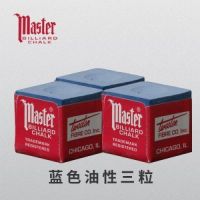 三颗蓝色【油性】|三颗美国鹿牌master台球巧克粉擦杆巧粉台球杆擦头粉台球用品配件P3