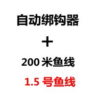 绑钩器+1.5鱼线【200米】|新型鱼钩绑钩器不锈钢手动绑钩器快速拴钩子线双钩用品V4