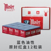 蓝色[油性]12粒原封盒装|三颗美国鹿牌master台球巧克粉擦杆巧粉台球杆擦头粉台球用品配件P3