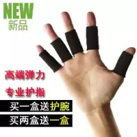 篮球护指排球指关节护指套运动护具防滑弹力绷带加长护手指套装备G1