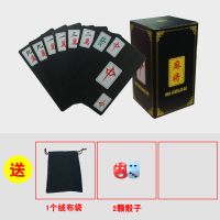 麻将扑克+绒布袋+骰子|麻将扑克牌防水塑料纸牌迷你旅行便携扑克麻将纸麻将家用老人牌