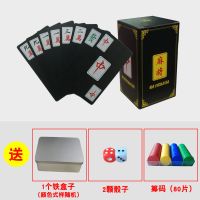 麻将扑克+铁盒+骰子+筹码|麻将扑克牌防水塑料纸牌迷你旅行便携扑克麻将纸麻将家用老人牌