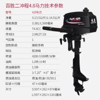 2冲4.8马力水冷短轴|百胜船外机二冲程四冲程汽油推进器船马达冲锋舟挂桨机船挂机U2