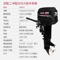 2冲30马力水冷短轴|百胜船外机二冲程四冲程汽油推进器船马达冲锋舟挂桨机船挂机U2