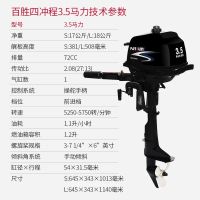 4冲3.5马力水冷短轴|百胜船外机二冲程四冲程汽油推进器船马达冲锋舟挂桨机船挂机U2