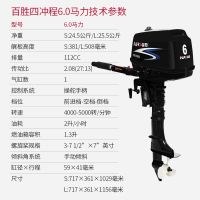 4冲6马力水冷短轴|百胜船外机二冲程四冲程汽油推进器船马达冲锋舟挂桨机船挂机U2