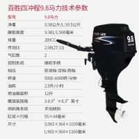 4冲9.8马力水冷短轴|百胜船外机二冲程四冲程汽油推进器船马达冲锋舟挂桨机船挂机U2