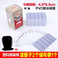 PVC-窄双面磨砂麻将+送绒布袋 默认|纸麻将纸牌麻将扑克牌塑料牌迷你纸麻将牌纸牌pvc双面磨砂X3