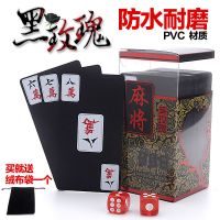 pvc布纹黑玫瑰麻将+送绒布袋0.3 默认|纸麻将纸牌麻将扑克牌塑料牌迷你纸麻将牌纸牌pvc双面磨砂X3
